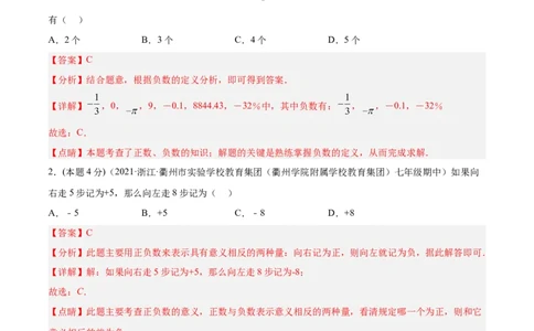 第一次月考数学模拟卷-解析版_初中数学人教版_7上-初中数学人教版_7上-初中数学人教版（旧版）赠送_07专项讲练