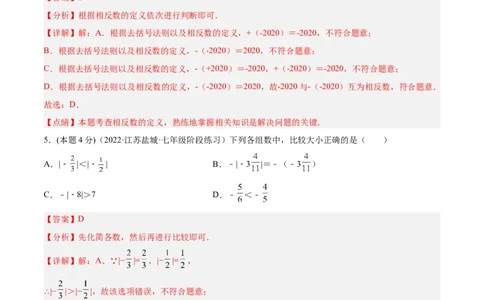 第一次月考数学模拟卷-解析版_初中数学人教版_7上-初中数学人教版_7上-初中数学人教版（旧版）赠送_07专项讲练