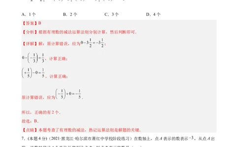 第一次月考数学模拟卷-解析版_初中数学人教版_7上-初中数学人教版_7上-初中数学人教版（旧版）赠送_07专项讲练