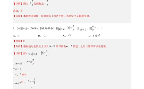 第一次月考数学模拟卷-解析版_初中数学人教版_7上-初中数学人教版_7上-初中数学人教版（旧版）赠送_07专项讲练