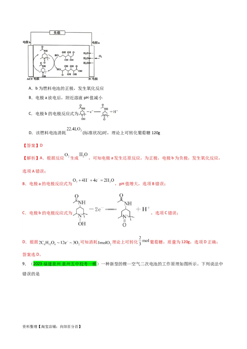 升级版微专题34新型高能化学电源（解析版）(全国版)_05高考化学_新高考复习资料_2024年新高考资料_一轮复习资料_备战2024年高考化学一轮复习考点微专题_教师版（含答案解析）