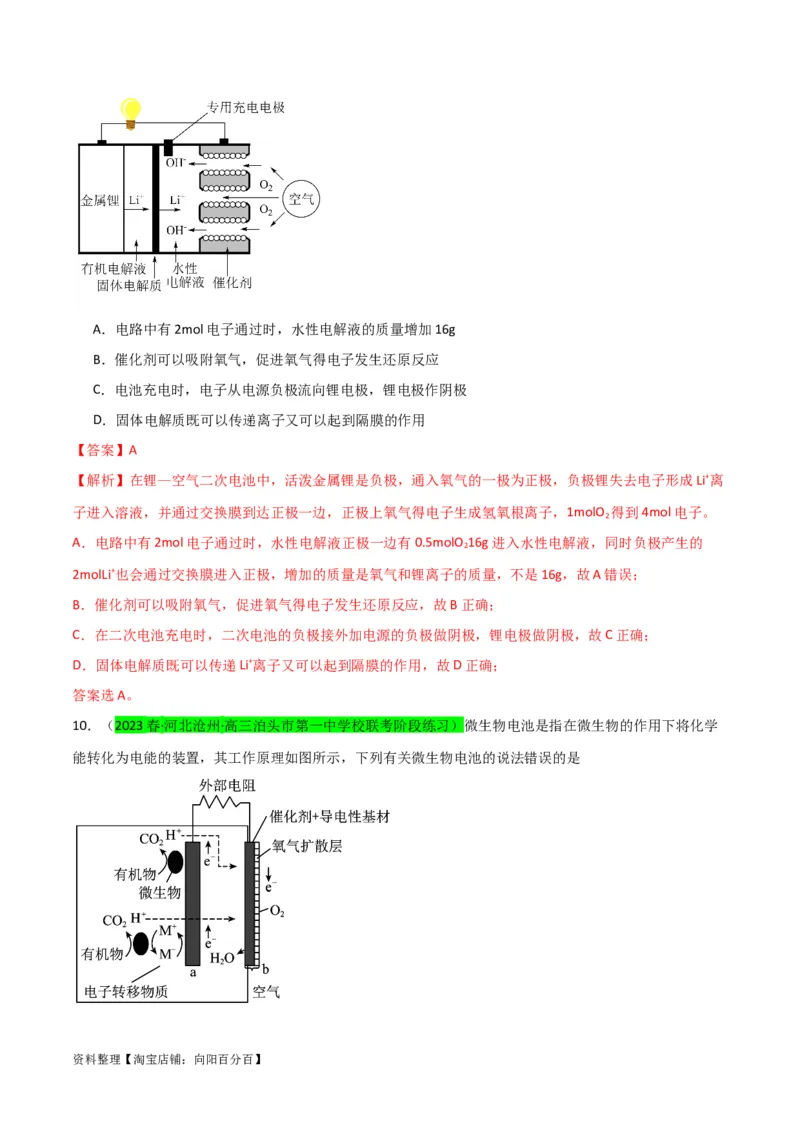 升级版微专题34新型高能化学电源（解析版）(全国版)_05高考化学_新高考复习资料_2024年新高考资料_一轮复习资料_备战2024年高考化学一轮复习考点微专题_教师版（含答案解析）