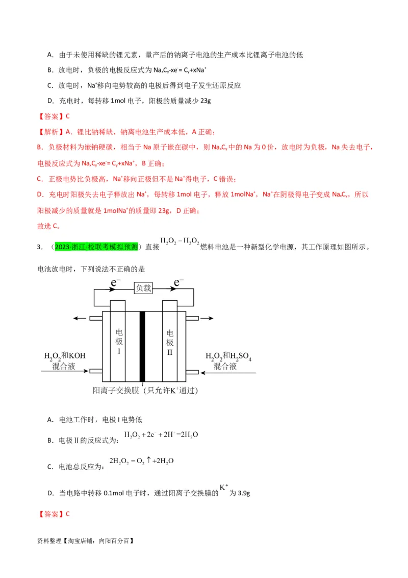 升级版微专题34新型高能化学电源（解析版）(全国版)_05高考化学_新高考复习资料_2024年新高考资料_一轮复习资料_备战2024年高考化学一轮复习考点微专题_教师版（含答案解析）