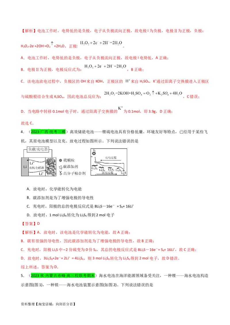 升级版微专题34新型高能化学电源（解析版）(全国版)_05高考化学_新高考复习资料_2024年新高考资料_一轮复习资料_备战2024年高考化学一轮复习考点微专题_教师版（含答案解析）