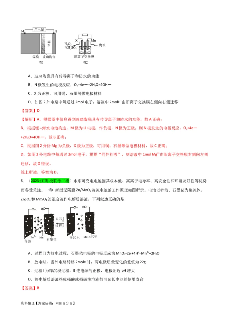 升级版微专题34新型高能化学电源（解析版）(全国版)_05高考化学_新高考复习资料_2024年新高考资料_一轮复习资料_备战2024年高考化学一轮复习考点微专题_教师版（含答案解析）