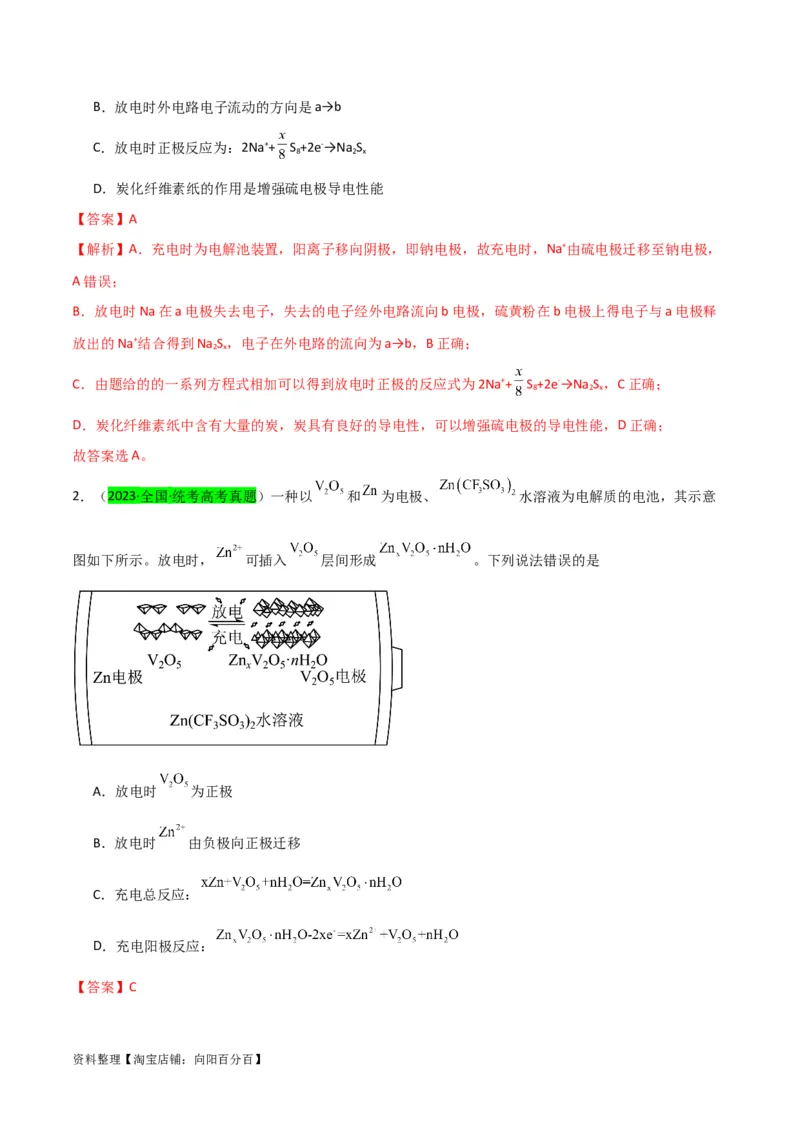 升级版微专题34新型高能化学电源（解析版）(全国版)_05高考化学_新高考复习资料_2024年新高考资料_一轮复习资料_备战2024年高考化学一轮复习考点微专题_教师版（含答案解析）
