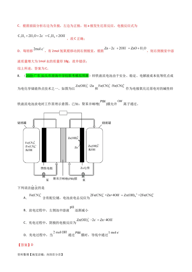 升级版微专题34新型高能化学电源（解析版）(全国版)_05高考化学_新高考复习资料_2024年新高考资料_一轮复习资料_备战2024年高考化学一轮复习考点微专题_教师版（含答案解析）