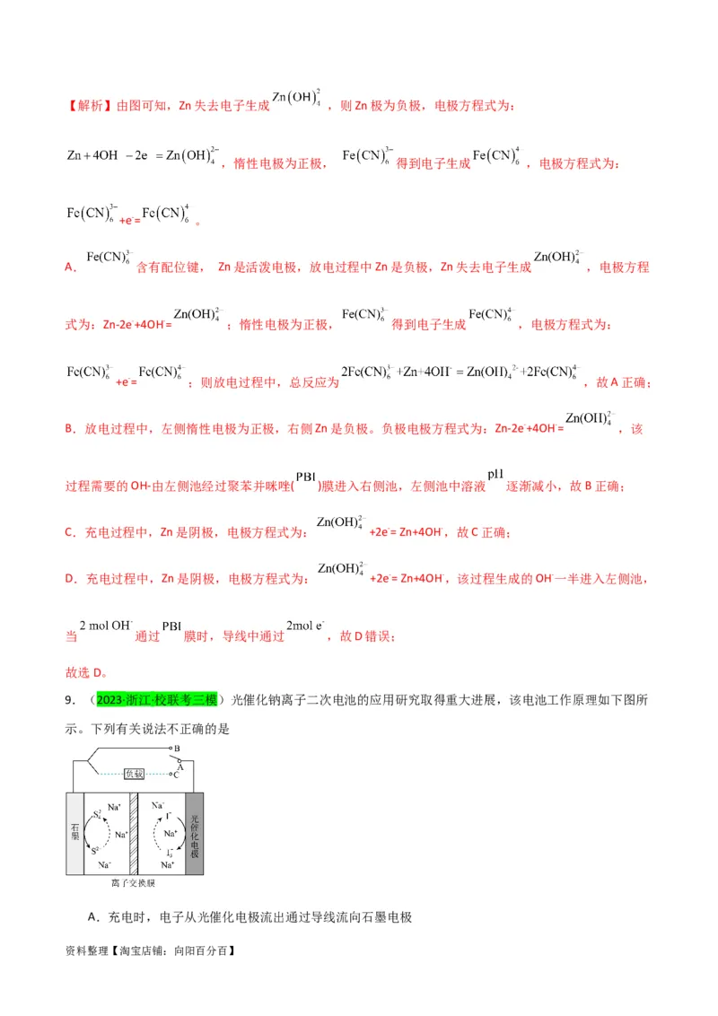 升级版微专题34新型高能化学电源（解析版）(全国版)_05高考化学_新高考复习资料_2024年新高考资料_一轮复习资料_备战2024年高考化学一轮复习考点微专题_教师版（含答案解析）