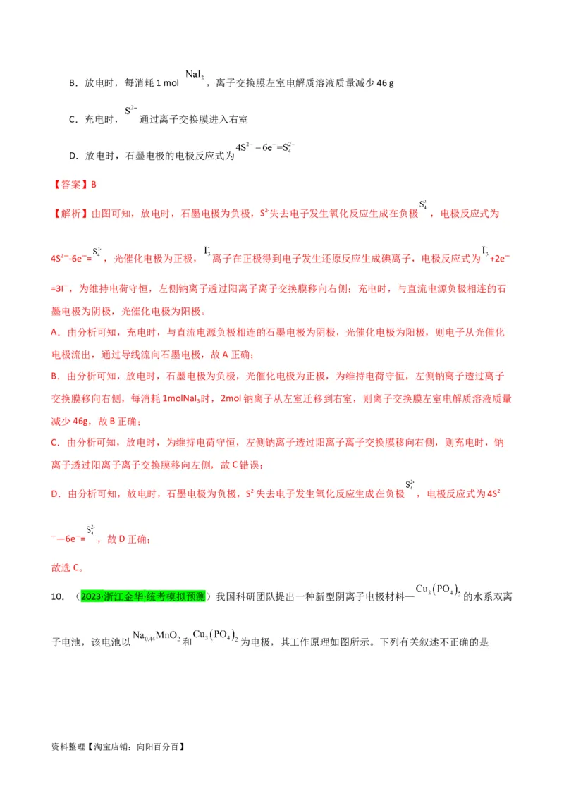 升级版微专题34新型高能化学电源（解析版）(全国版)_05高考化学_新高考复习资料_2024年新高考资料_一轮复习资料_备战2024年高考化学一轮复习考点微专题_教师版（含答案解析）