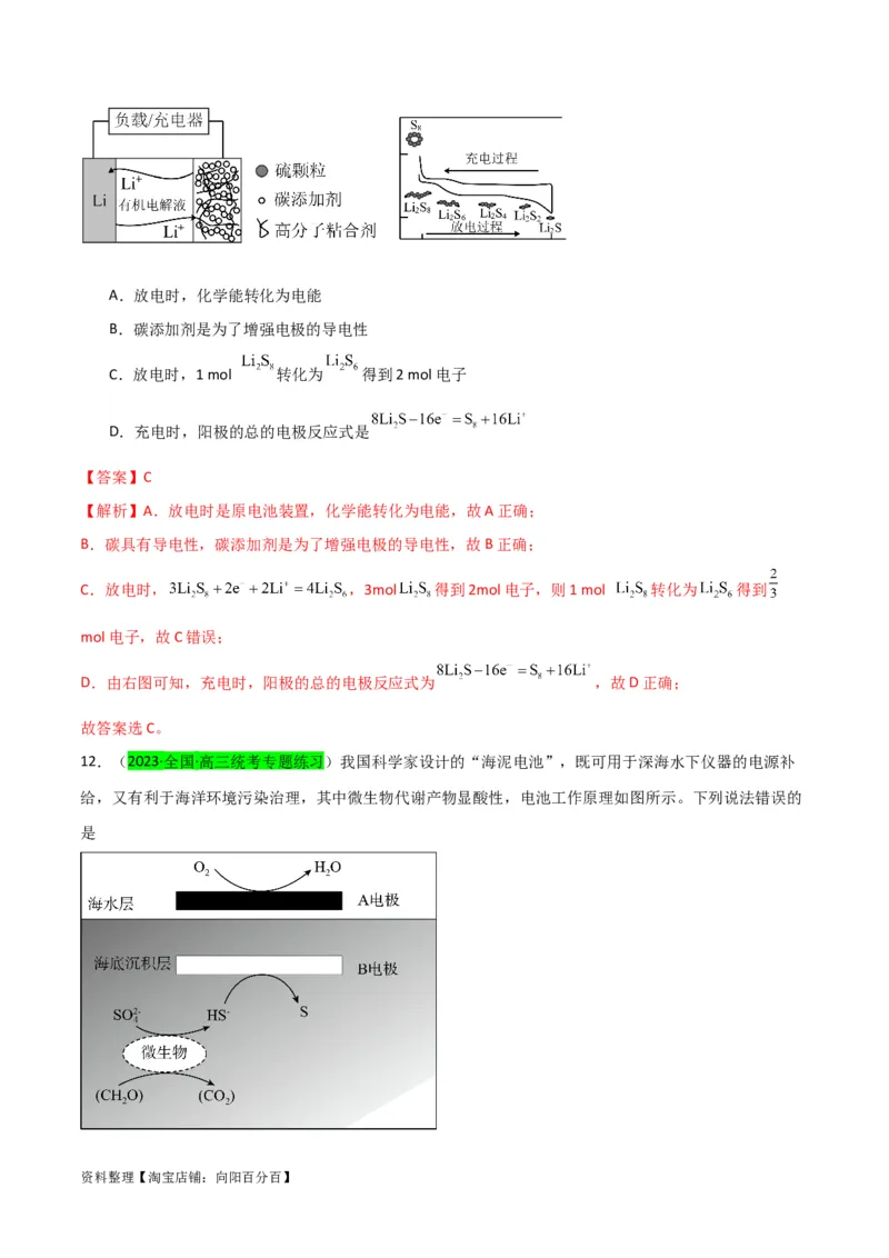 升级版微专题34新型高能化学电源（解析版）(全国版)_05高考化学_新高考复习资料_2024年新高考资料_一轮复习资料_备战2024年高考化学一轮复习考点微专题_教师版（含答案解析）