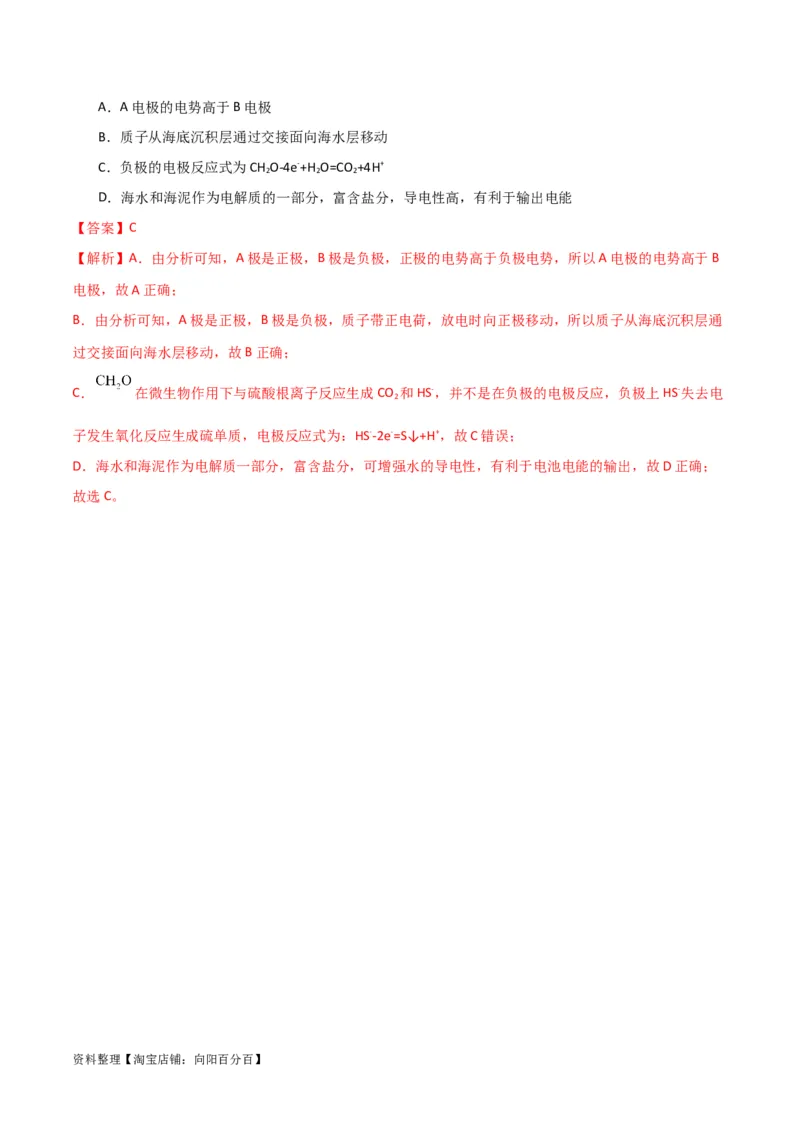 升级版微专题34新型高能化学电源（解析版）(全国版)_05高考化学_新高考复习资料_2024年新高考资料_一轮复习资料_备战2024年高考化学一轮复习考点微专题_教师版（含答案解析）