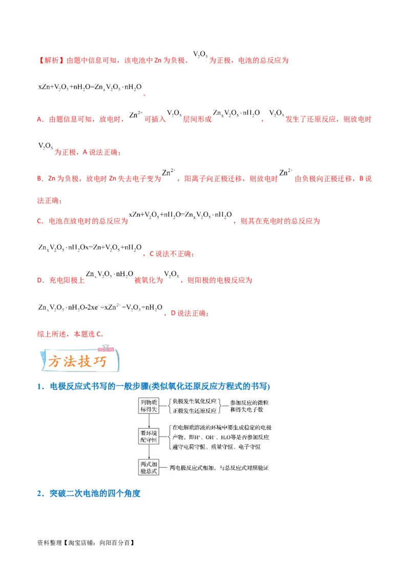 升级版微专题34新型高能化学电源（解析版）(全国版)_05高考化学_新高考复习资料_2024年新高考资料_一轮复习资料_备战2024年高考化学一轮复习考点微专题_教师版（含答案解析）
