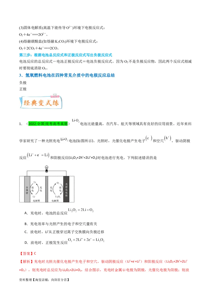 升级版微专题34新型高能化学电源（解析版）(全国版)_05高考化学_新高考复习资料_2024年新高考资料_一轮复习资料_备战2024年高考化学一轮复习考点微专题_教师版（含答案解析）