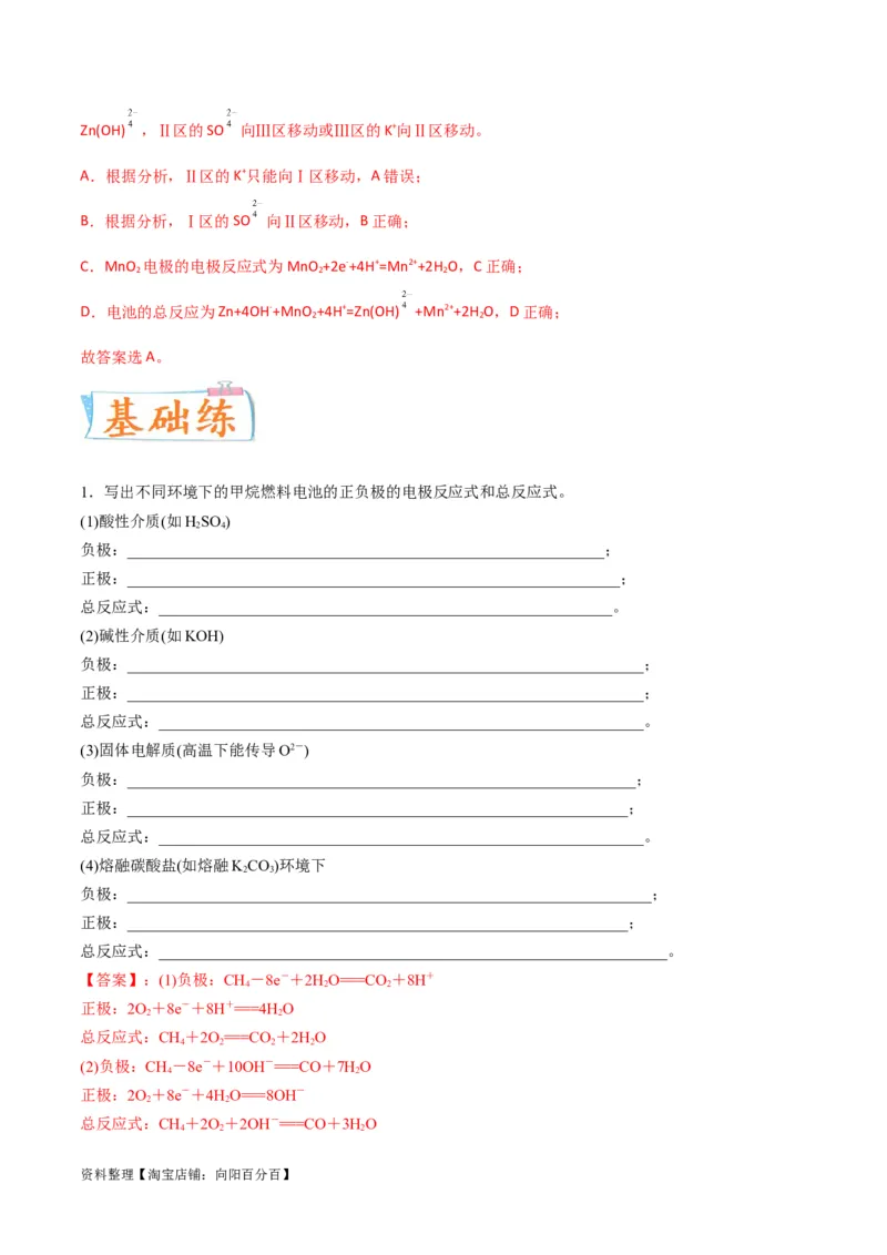 升级版微专题34新型高能化学电源（解析版）(全国版)_05高考化学_新高考复习资料_2024年新高考资料_一轮复习资料_备战2024年高考化学一轮复习考点微专题_教师版（含答案解析）