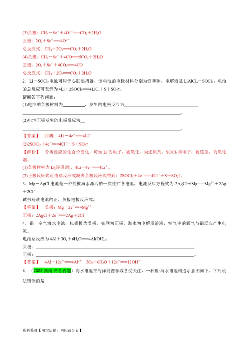升级版微专题34新型高能化学电源（解析版）(全国版)_05高考化学_新高考复习资料_2024年新高考资料_一轮复习资料_备战2024年高考化学一轮复习考点微专题_教师版（含答案解析）