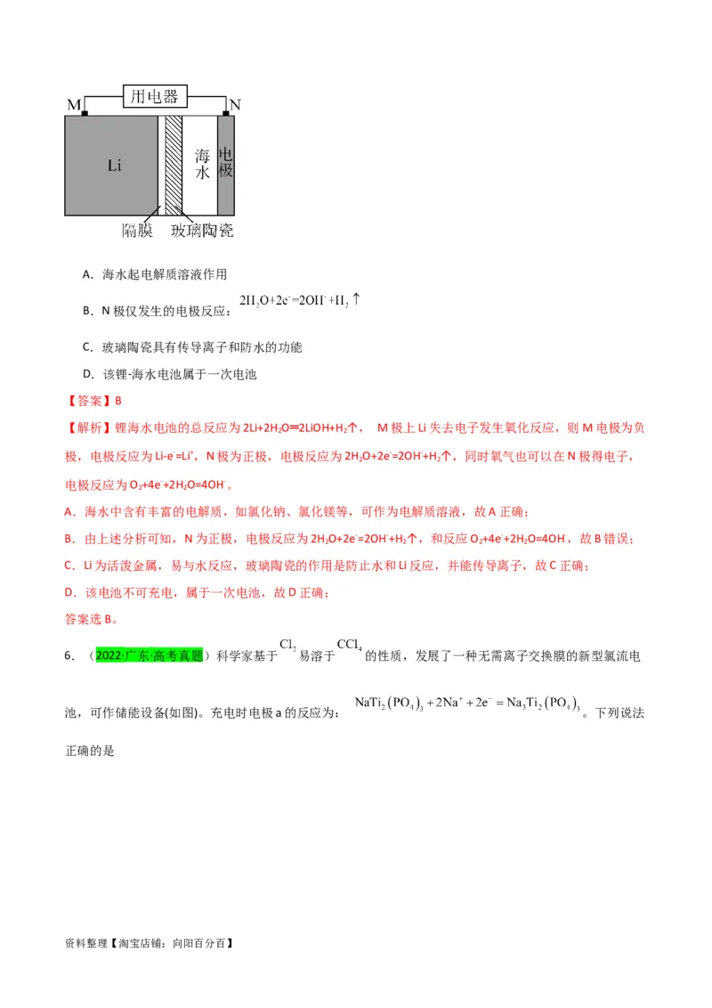 升级版微专题34新型高能化学电源（解析版）(全国版)_05高考化学_新高考复习资料_2024年新高考资料_一轮复习资料_备战2024年高考化学一轮复习考点微专题_教师版（含答案解析）