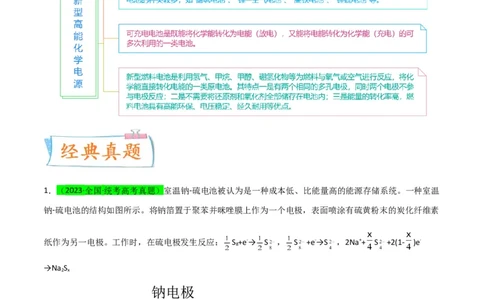 升级版微专题34新型高能化学电源（解析版）(全国版)_05高考化学_新高考复习资料_2024年新高考资料_一轮复习资料_备战2024年高考化学一轮复习考点微专题_教师版（含答案解析）