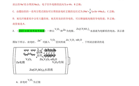 升级版微专题34新型高能化学电源（解析版）(全国版)_05高考化学_新高考复习资料_2024年新高考资料_一轮复习资料_备战2024年高考化学一轮复习考点微专题_教师版（含答案解析）