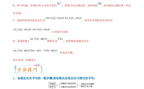升级版微专题34新型高能化学电源（解析版）(全国版)_05高考化学_新高考复习资料_2024年新高考资料_一轮复习资料_备战2024年高考化学一轮复习考点微专题_教师版（含答案解析）