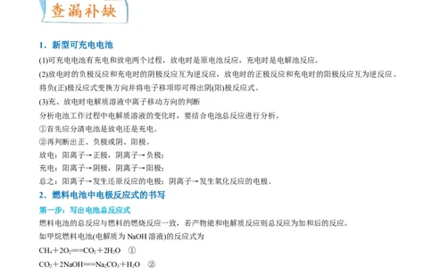 升级版微专题34新型高能化学电源（解析版）(全国版)_05高考化学_新高考复习资料_2024年新高考资料_一轮复习资料_备战2024年高考化学一轮复习考点微专题_教师版（含答案解析）
