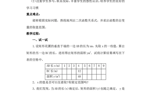 人教版九年级数学上册教案：22.1二次函数的图象和性质（1）_初中数学人教版_9上-初中数学人教版_04教案（多套）_教案2（赠送）