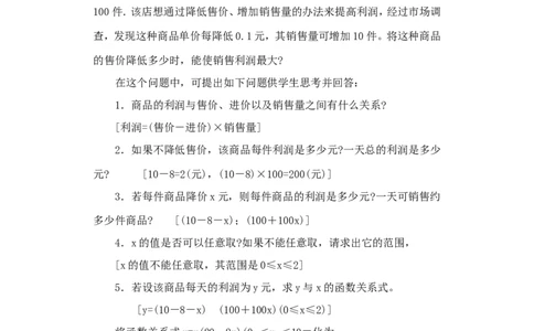 人教版九年级数学上册教案：22.1二次函数的图象和性质（1）_初中数学人教版_9上-初中数学人教版_04教案（多套）_教案2（赠送）