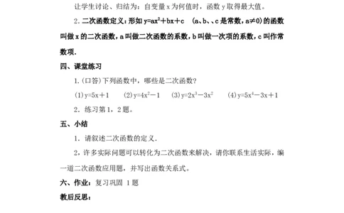 人教版九年级数学上册教案：22.1二次函数的图象和性质（1）_初中数学人教版_9上-初中数学人教版_04教案（多套）_教案2（赠送）