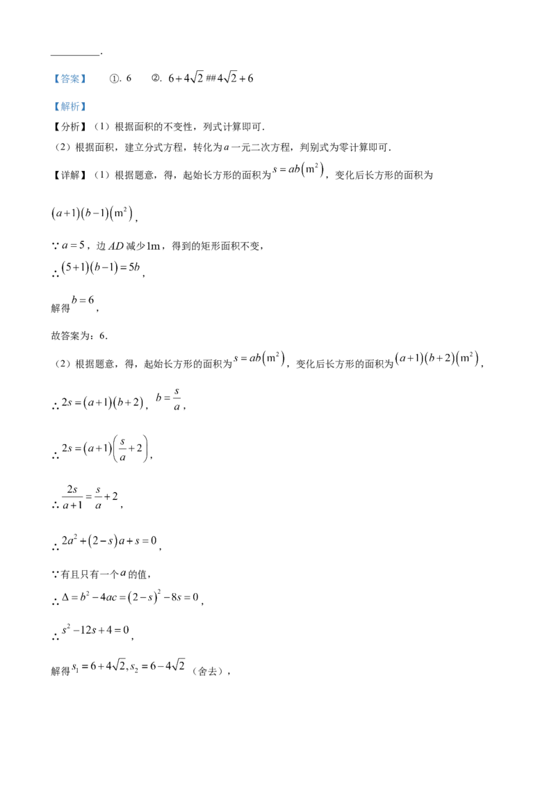 精品解析：2023年浙江省金华市中考数学真题（解析版）_new_初中数学人教版_9下-初中数学人教版_09中考真题_2023中考数学真题