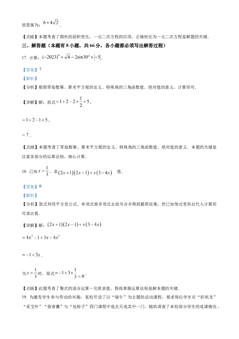 精品解析：2023年浙江省金华市中考数学真题（解析版）_new_初中数学人教版_9下-初中数学人教版_09中考真题_2023中考数学真题
