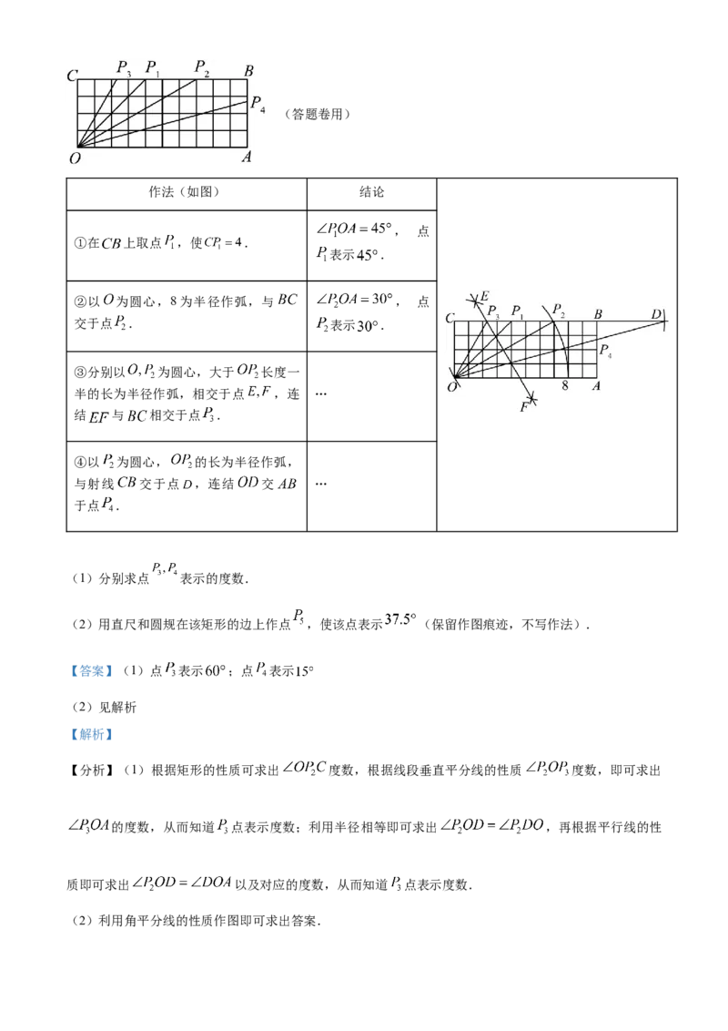 精品解析：2023年浙江省金华市中考数学真题（解析版）_new_初中数学人教版_9下-初中数学人教版_09中考真题_2023中考数学真题