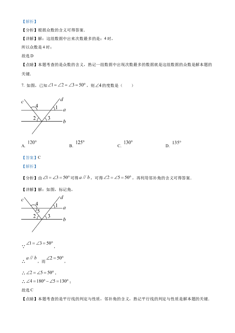 精品解析：2023年浙江省金华市中考数学真题（解析版）_new_初中数学人教版_9下-初中数学人教版_09中考真题_2023中考数学真题
