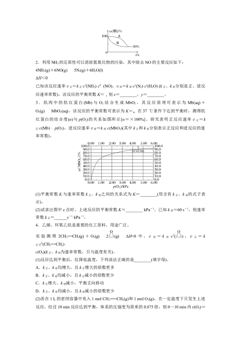 大单元四　第十一章　第47讲　化学平衡常数的综合计算_05高考化学_2025年新高考资料_一轮复习_2025大一轮复习讲义+课件（完结）_2025大一轮复习讲义化学学生用书Word版文档全书