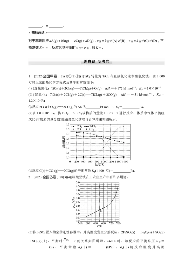 大单元四　第十一章　第47讲　化学平衡常数的综合计算_05高考化学_2025年新高考资料_一轮复习_2025大一轮复习讲义+课件（完结）_2025大一轮复习讲义化学学生用书Word版文档全书