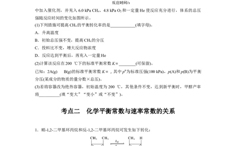 大单元四　第十一章　第47讲　化学平衡常数的综合计算_05高考化学_2025年新高考资料_一轮复习_2025大一轮复习讲义+课件（完结）_2025大一轮复习讲义化学学生用书Word版文档全书