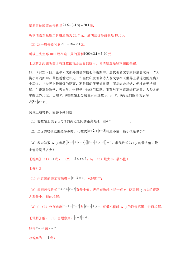 期中测试夯实基础过关卷（解析版）_初中数学人教版_7上-初中数学人教版_7上-初中数学人教版（旧版）赠送_06习题试卷_3期中试卷_期中测试夯实基础过关卷