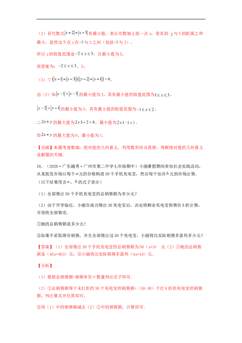 期中测试夯实基础过关卷（解析版）_初中数学人教版_7上-初中数学人教版_7上-初中数学人教版（旧版）赠送_06习题试卷_3期中试卷_期中测试夯实基础过关卷