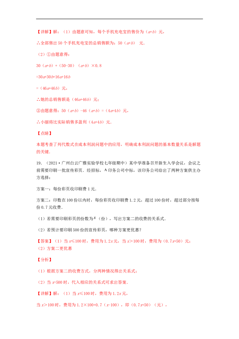 期中测试夯实基础过关卷（解析版）_初中数学人教版_7上-初中数学人教版_7上-初中数学人教版（旧版）赠送_06习题试卷_3期中试卷_期中测试夯实基础过关卷