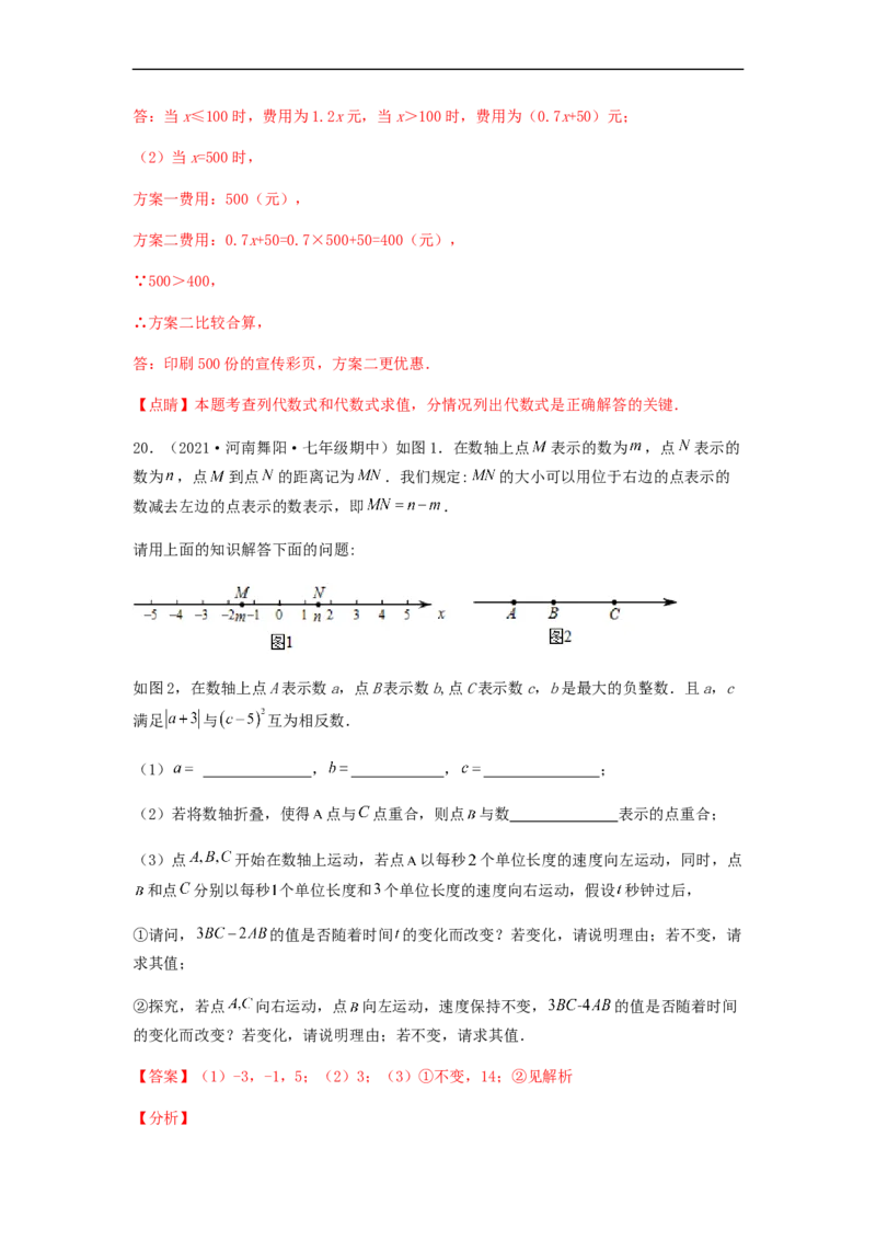 期中测试夯实基础过关卷（解析版）_初中数学人教版_7上-初中数学人教版_7上-初中数学人教版（旧版）赠送_06习题试卷_3期中试卷_期中测试夯实基础过关卷