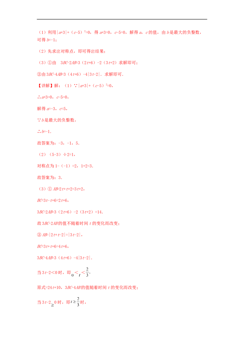 期中测试夯实基础过关卷（解析版）_初中数学人教版_7上-初中数学人教版_7上-初中数学人教版（旧版）赠送_06习题试卷_3期中试卷_期中测试夯实基础过关卷