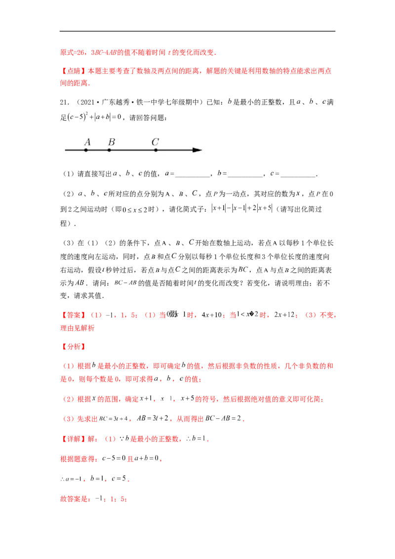 期中测试夯实基础过关卷（解析版）_初中数学人教版_7上-初中数学人教版_7上-初中数学人教版（旧版）赠送_06习题试卷_3期中试卷_期中测试夯实基础过关卷
