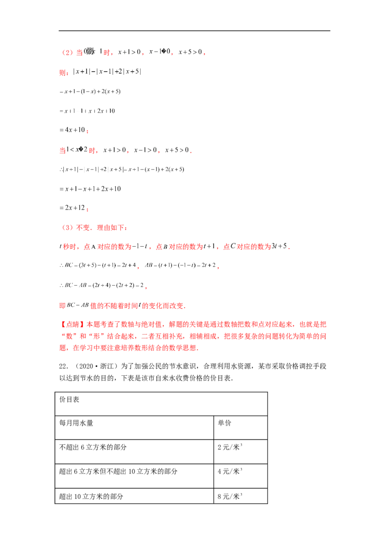 期中测试夯实基础过关卷（解析版）_初中数学人教版_7上-初中数学人教版_7上-初中数学人教版（旧版）赠送_06习题试卷_3期中试卷_期中测试夯实基础过关卷