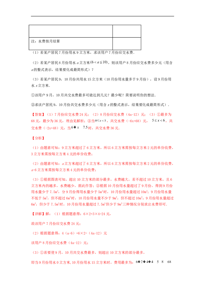 期中测试夯实基础过关卷（解析版）_初中数学人教版_7上-初中数学人教版_7上-初中数学人教版（旧版）赠送_06习题试卷_3期中试卷_期中测试夯实基础过关卷