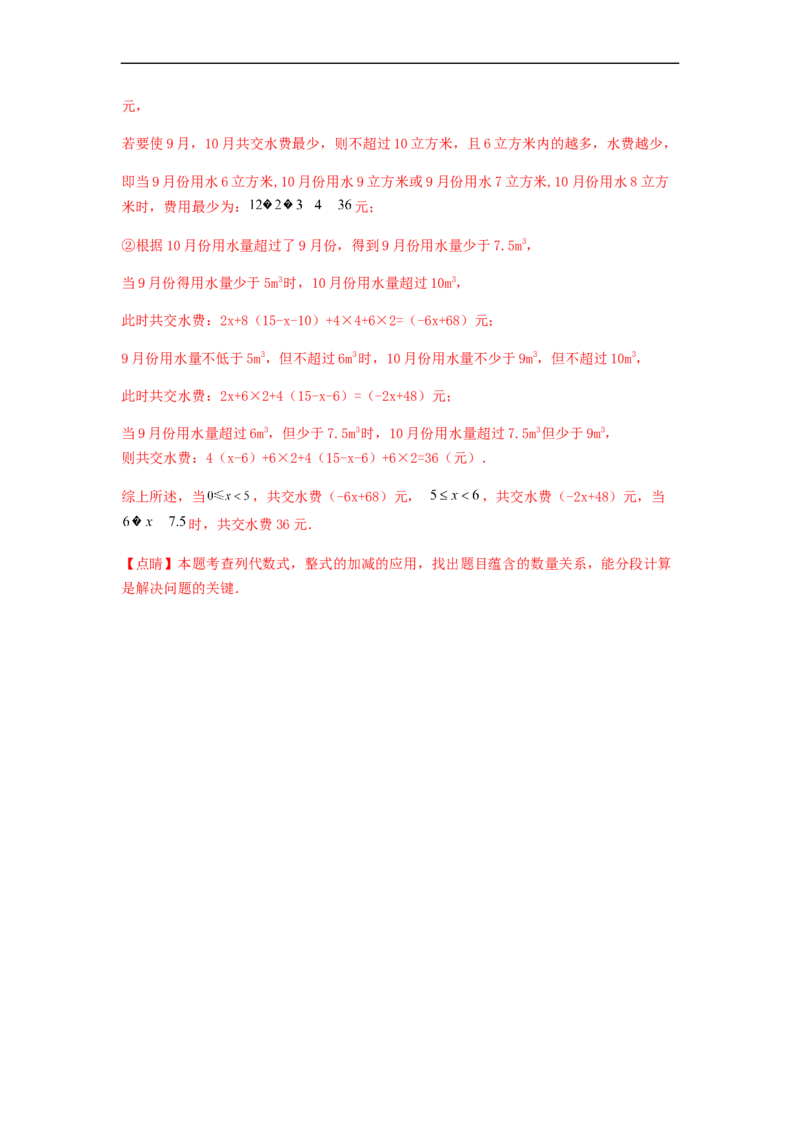 期中测试夯实基础过关卷（解析版）_初中数学人教版_7上-初中数学人教版_7上-初中数学人教版（旧版）赠送_06习题试卷_3期中试卷_期中测试夯实基础过关卷