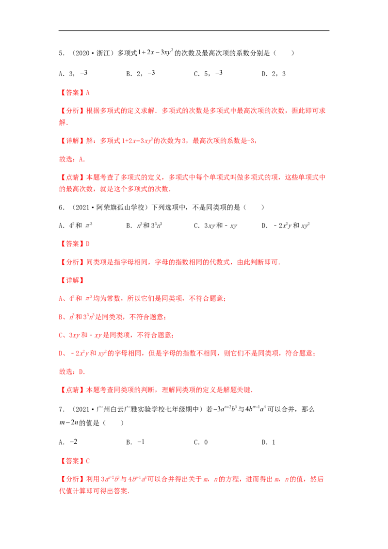 期中测试夯实基础过关卷（解析版）_初中数学人教版_7上-初中数学人教版_7上-初中数学人教版（旧版）赠送_06习题试卷_3期中试卷_期中测试夯实基础过关卷