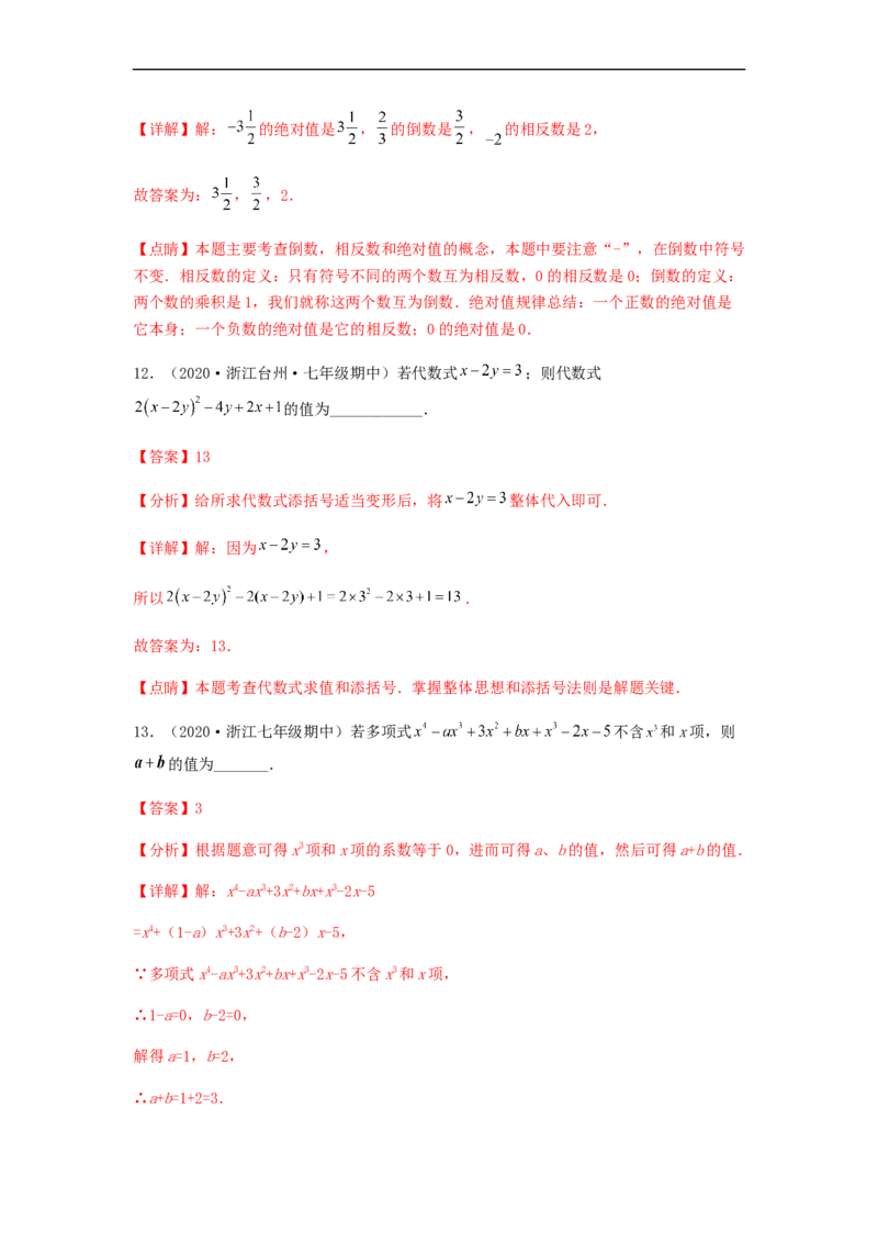 期中测试夯实基础过关卷（解析版）_初中数学人教版_7上-初中数学人教版_7上-初中数学人教版（旧版）赠送_06习题试卷_3期中试卷_期中测试夯实基础过关卷