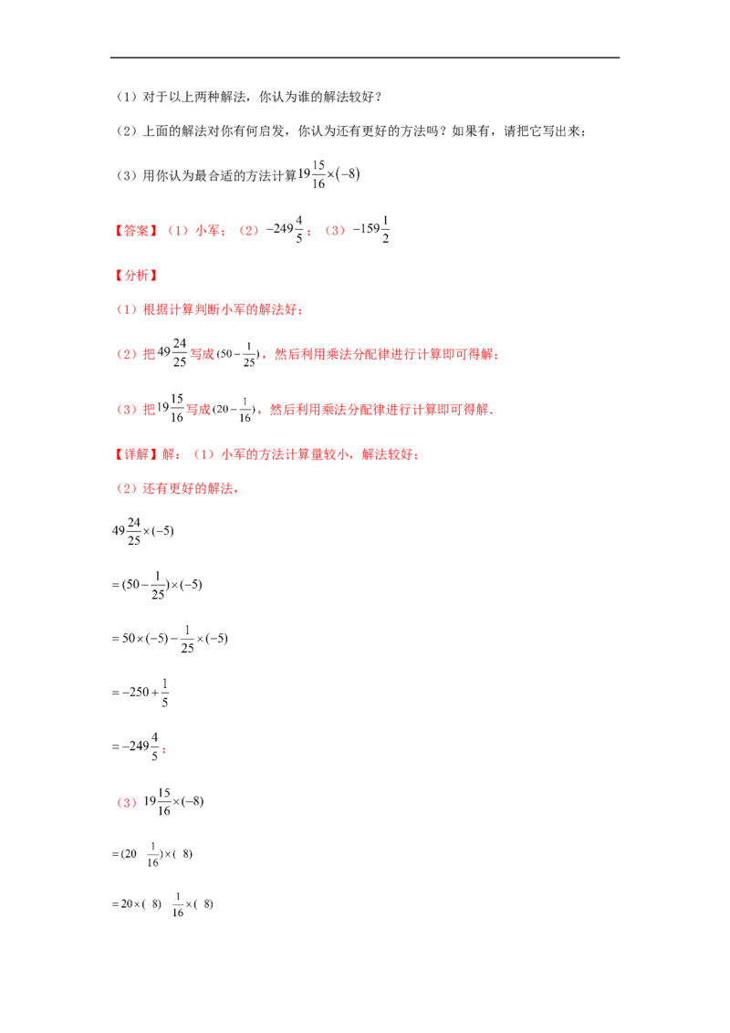 期中测试夯实基础过关卷（解析版）_初中数学人教版_7上-初中数学人教版_7上-初中数学人教版（旧版）赠送_06习题试卷_3期中试卷_期中测试夯实基础过关卷