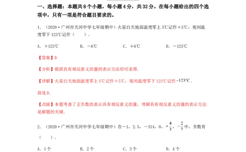 期中测试夯实基础过关卷（解析版）_初中数学人教版_7上-初中数学人教版_7上-初中数学人教版（旧版）赠送_06习题试卷_3期中试卷_期中测试夯实基础过关卷