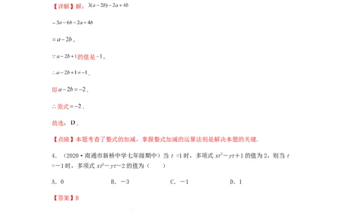 期中测试夯实基础过关卷（解析版）_初中数学人教版_7上-初中数学人教版_7上-初中数学人教版（旧版）赠送_06习题试卷_3期中试卷_期中测试夯实基础过关卷