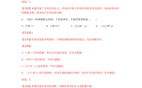 期中测试夯实基础过关卷（解析版）_初中数学人教版_7上-初中数学人教版_7上-初中数学人教版（旧版）赠送_06习题试卷_3期中试卷_期中测试夯实基础过关卷