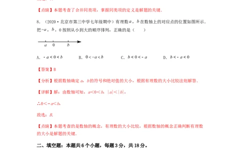 期中测试夯实基础过关卷（解析版）_初中数学人教版_7上-初中数学人教版_7上-初中数学人教版（旧版）赠送_06习题试卷_3期中试卷_期中测试夯实基础过关卷